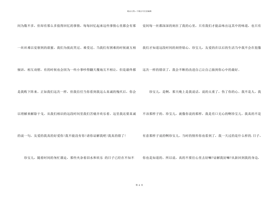 女友道歉信三篇_第3页