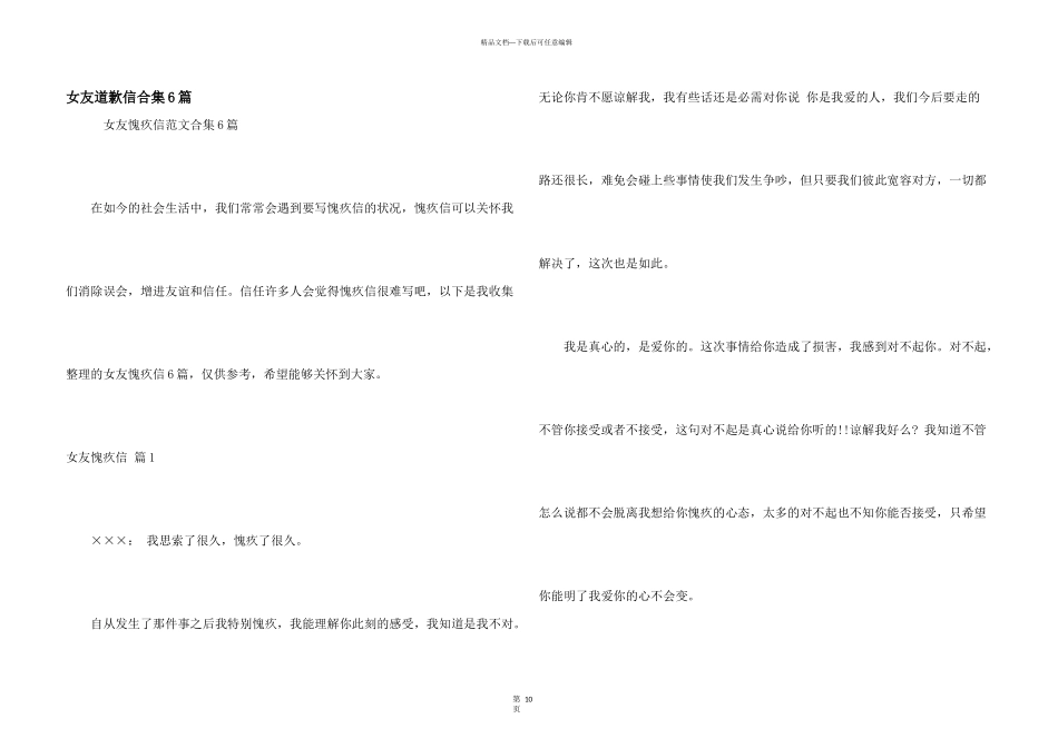 女友道歉信合集6篇_第1页