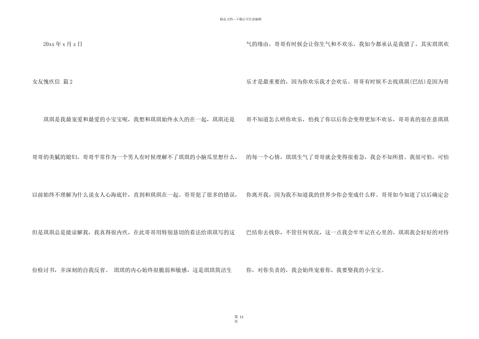 女友道歉信合集6篇_第2页