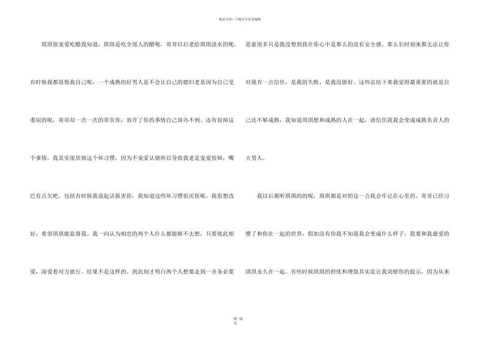 女友道歉信合集6篇_第3页