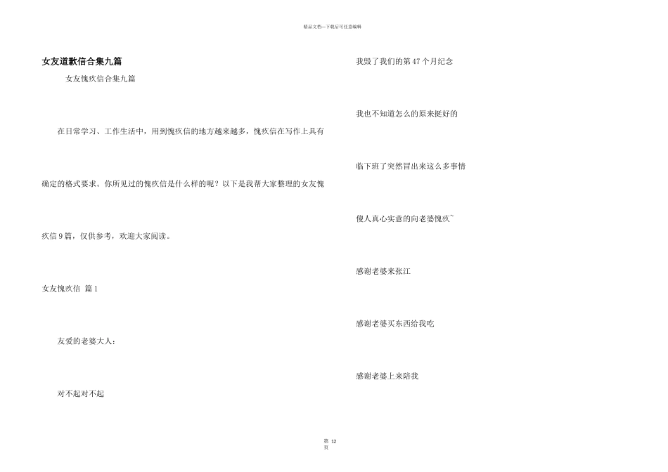 女友道歉信合集九篇_第1页