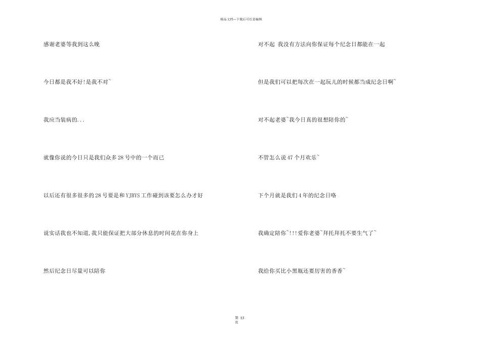 女友道歉信合集九篇_第2页