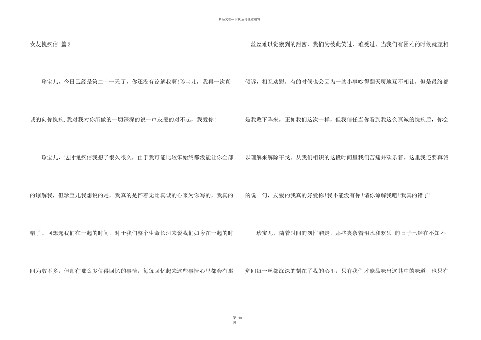 女友道歉信合集九篇_第3页