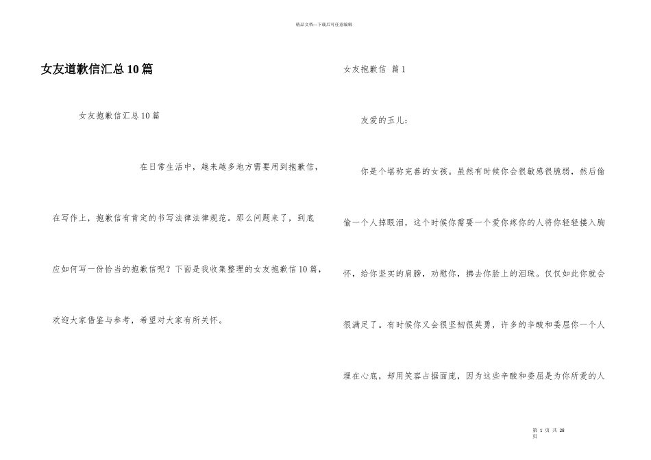 女友道歉信汇总10篇_第1页
