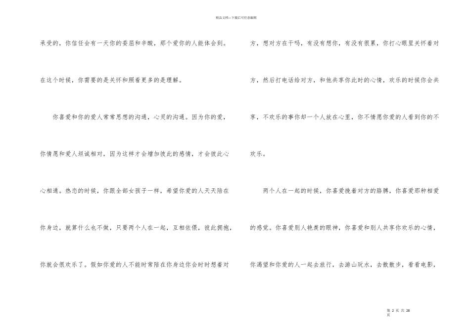 女友道歉信汇总10篇_第2页