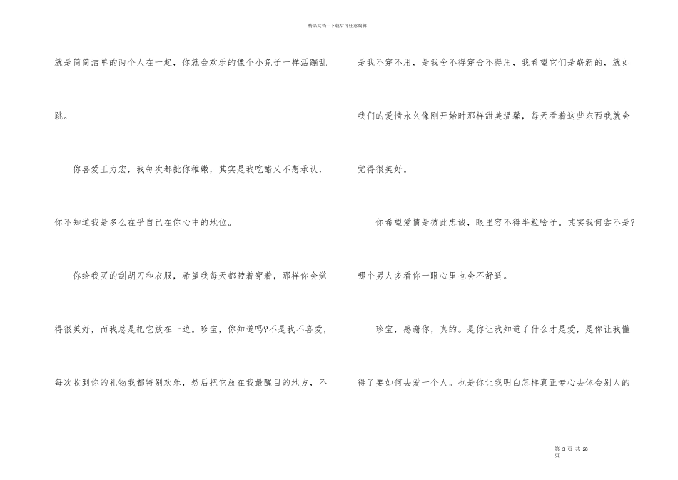 女友道歉信汇总10篇_第3页