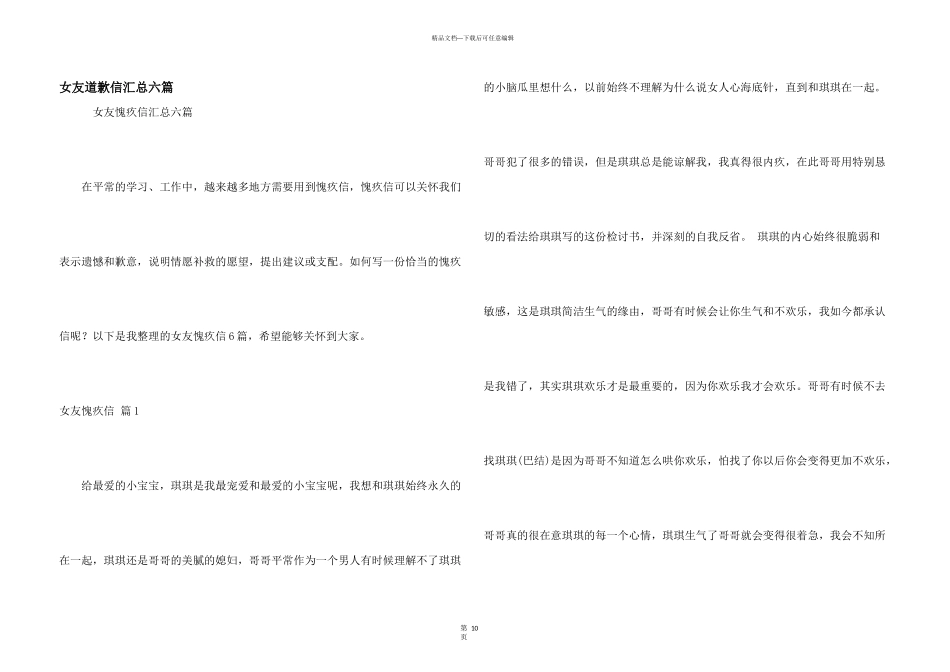 女友道歉信汇总六篇_第1页