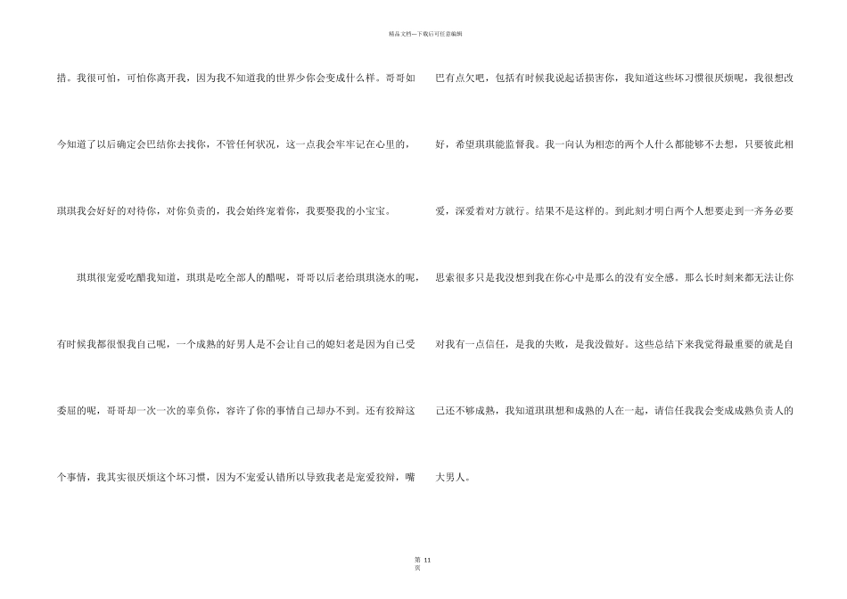 女友道歉信汇总六篇_第2页