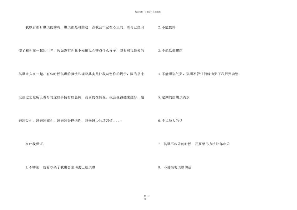 女友道歉信汇总六篇_第3页