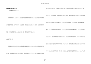 女友道歉信汇总六篇