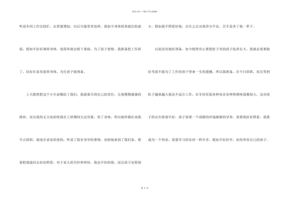 女员工辞职报告(集合14篇)_第2页