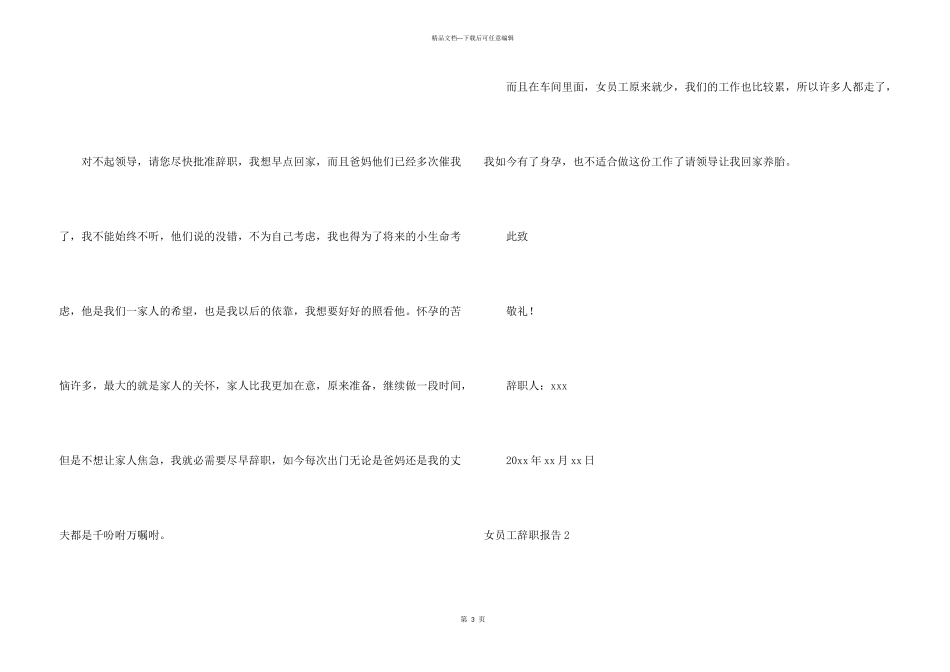 女员工辞职报告(集合14篇)_第3页
