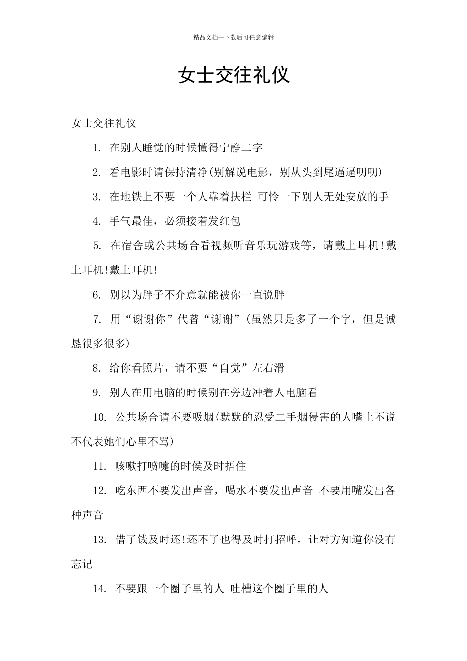 女士交往礼仪_第1页