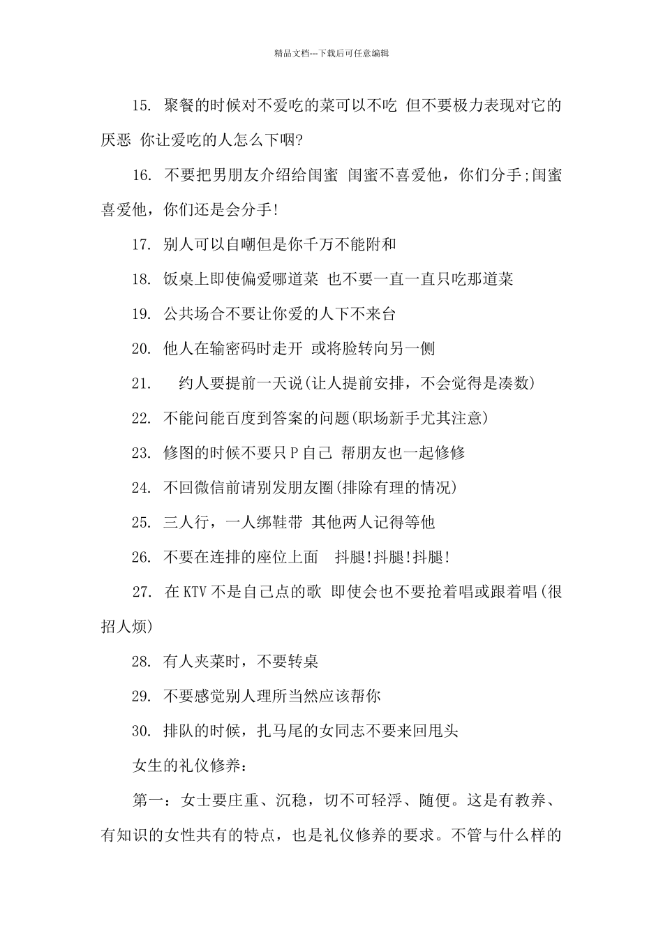 女士交往礼仪_第2页