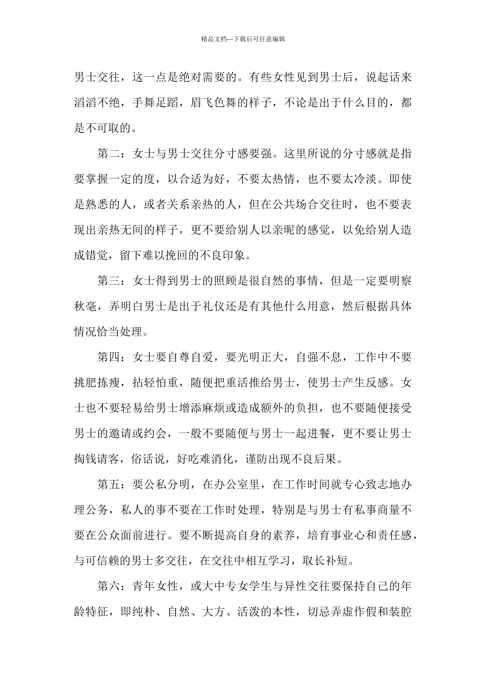 女士交往礼仪_第3页