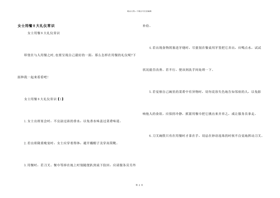女士用餐8大礼仪常识_第1页