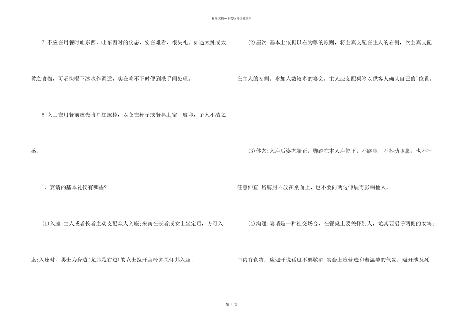 女士用餐8大礼仪常识_第2页