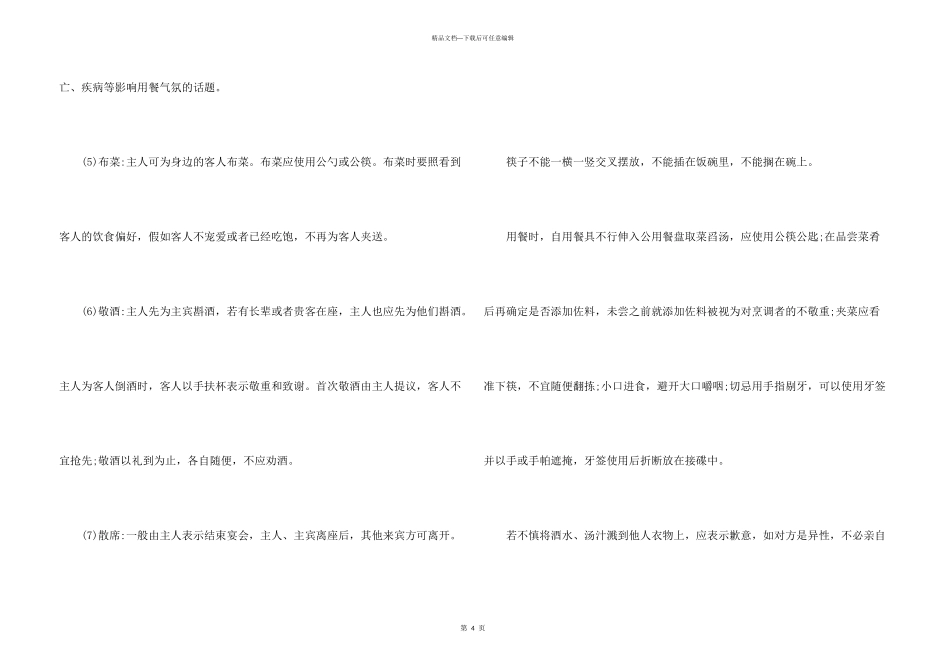 女士用餐8大礼仪常识_第3页