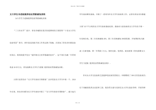 女大学生当老板提供创业贷款减免房租
