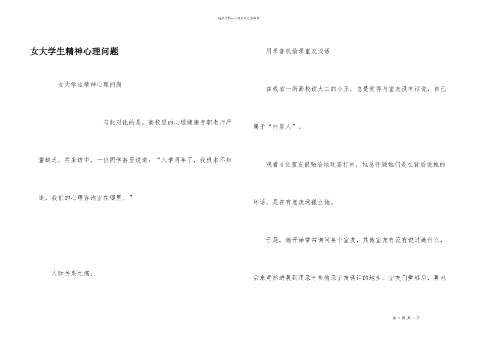 女大学生精神心理问题_第1页