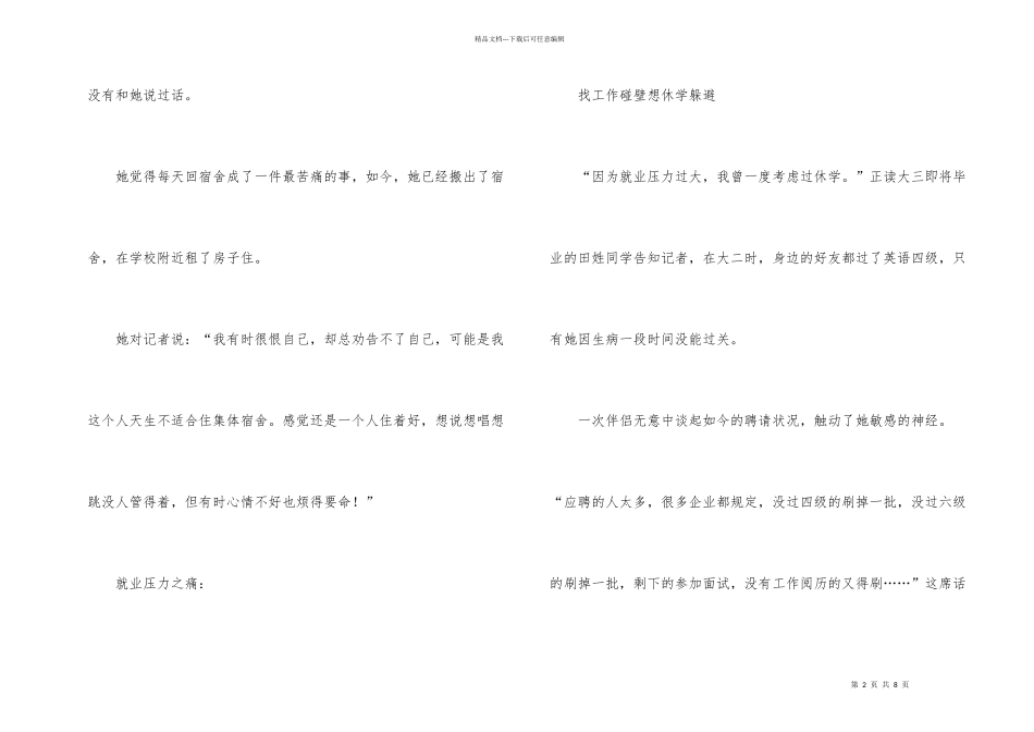 女大学生精神心理问题_第2页
