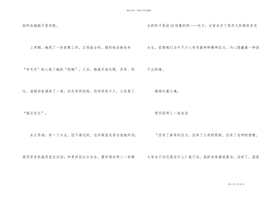 女大学生精神心理问题_第3页