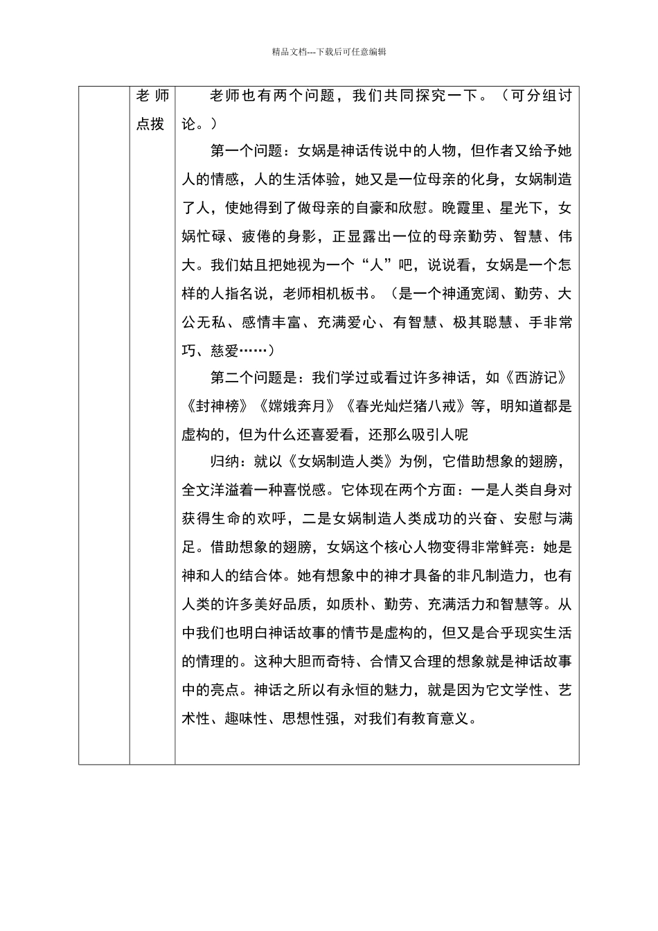 女娲创造人类_第3页