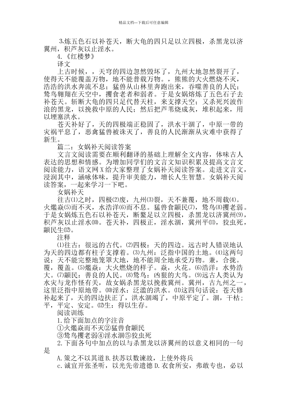 女娲补天文言文答案_第2页