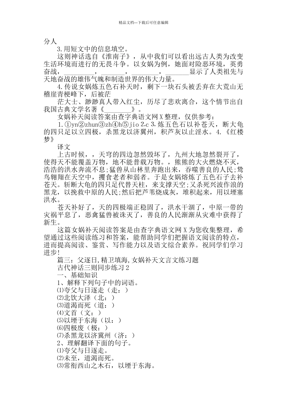 女娲补天文言文答案_第3页