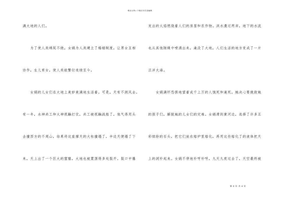 女娲补天成语故事_第3页