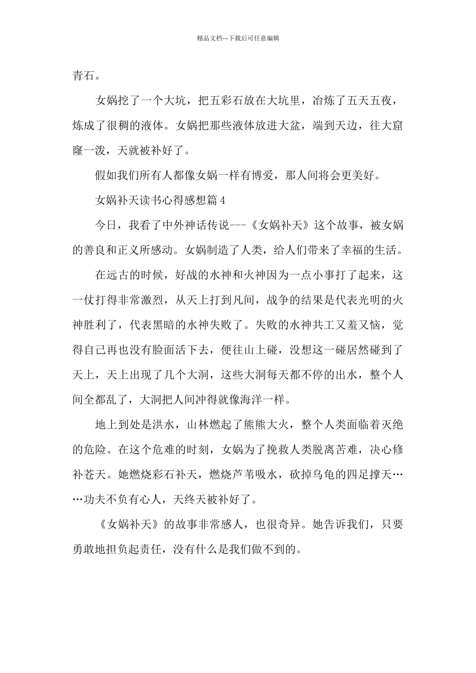 女娲补天读书心得感想范文_第3页