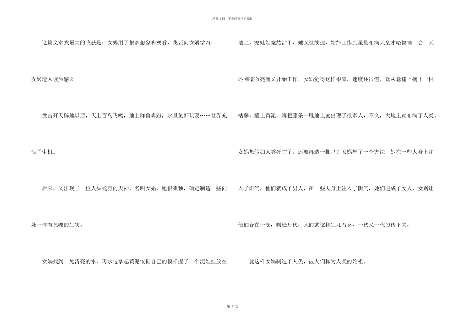 女娲造人读后感15篇_第2页