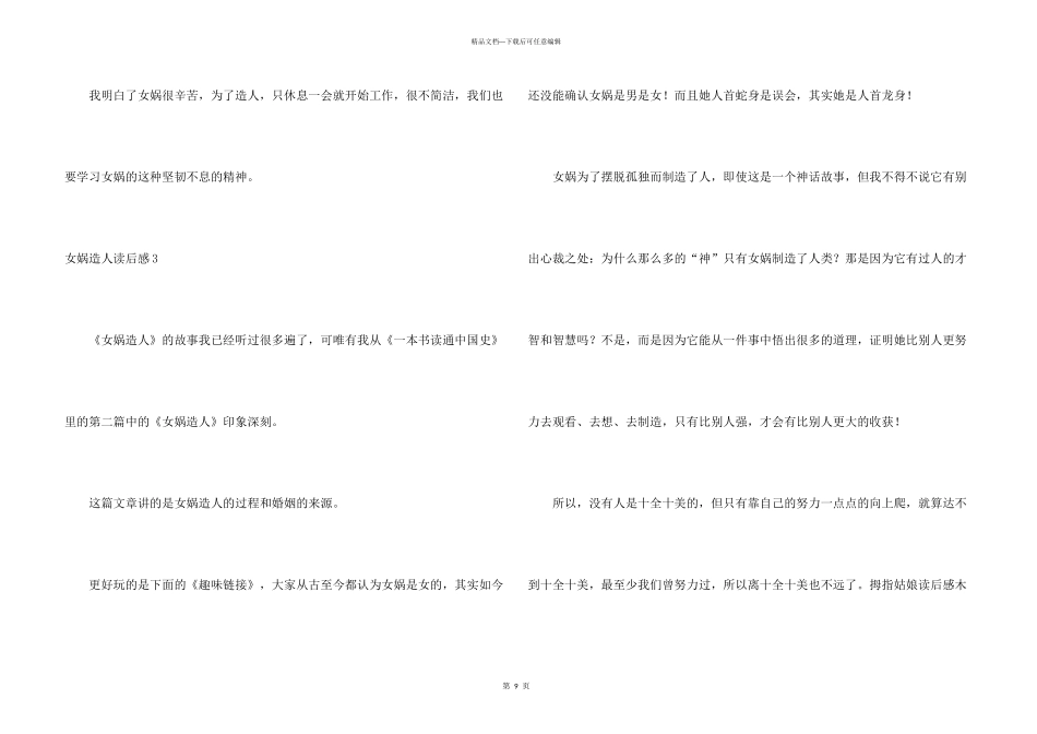 女娲造人读后感15篇_第3页
