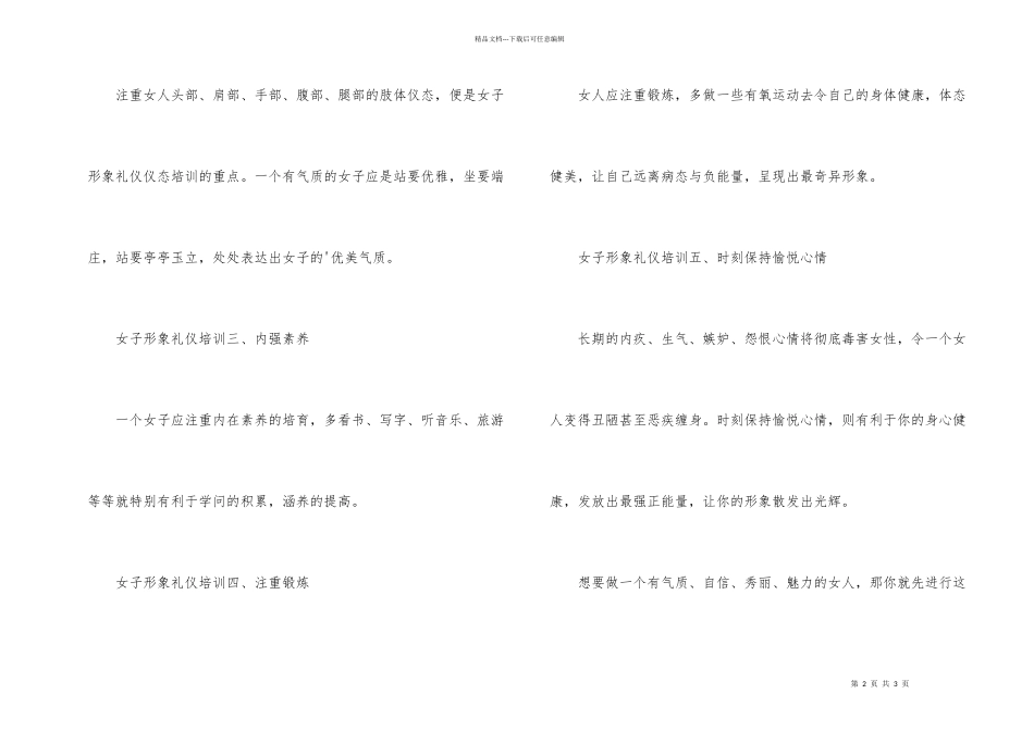 女子基本形象礼仪培训的五大要点_第2页