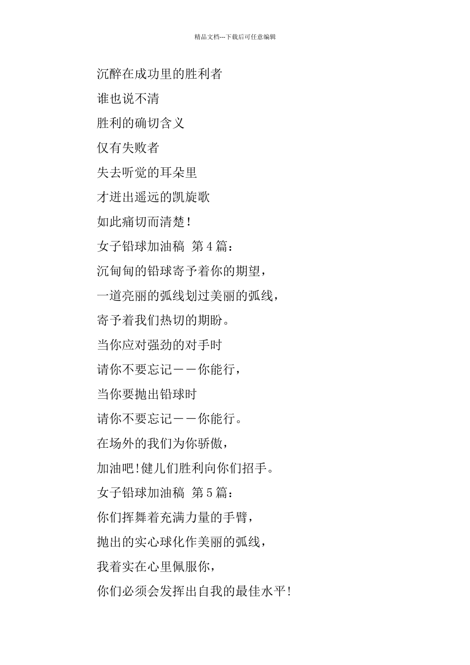 女子铅球加油稿_第2页