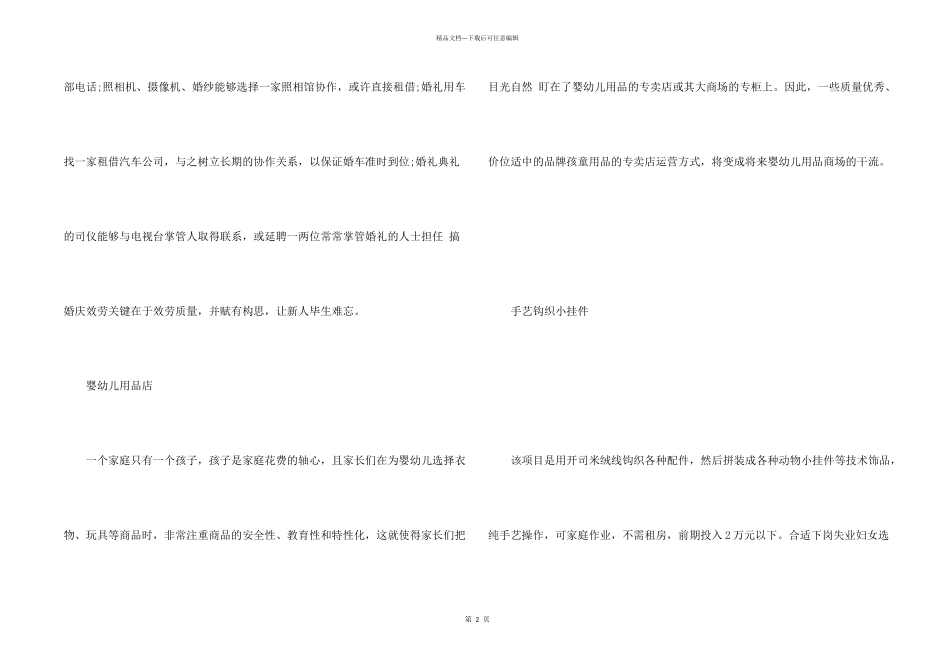 女孩创业项目镇上_第2页