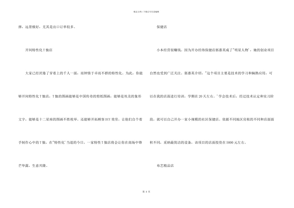 女孩创业项目镇上_第3页