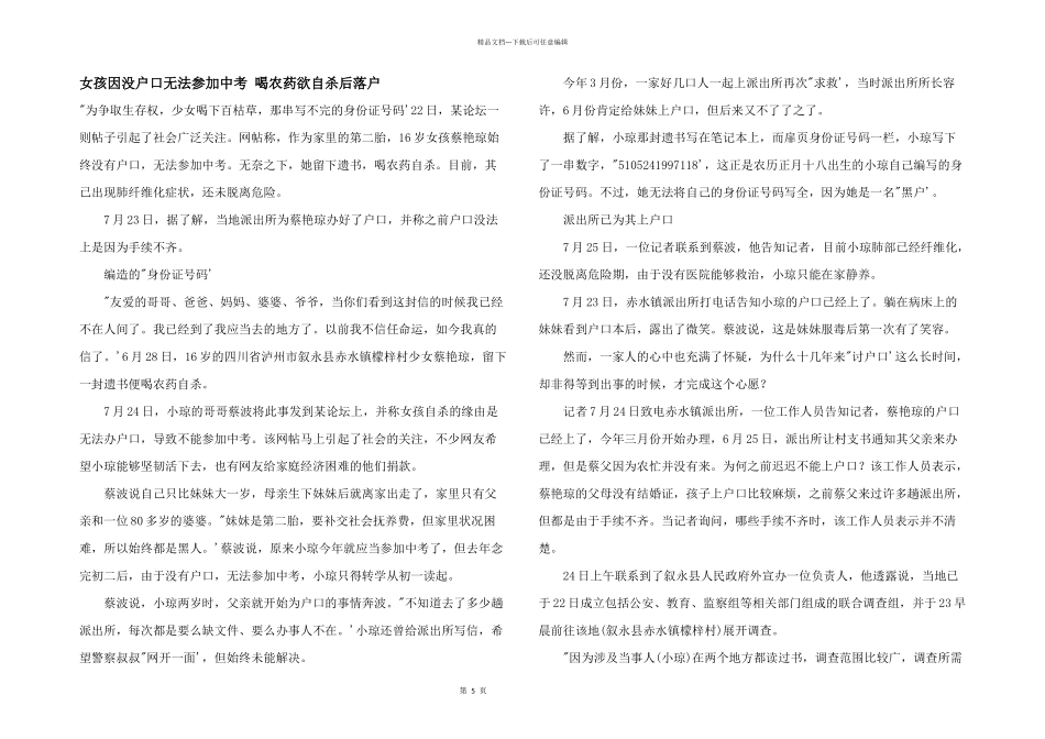 女孩因没户口无法参加中考喝农药欲自杀后落户_第1页