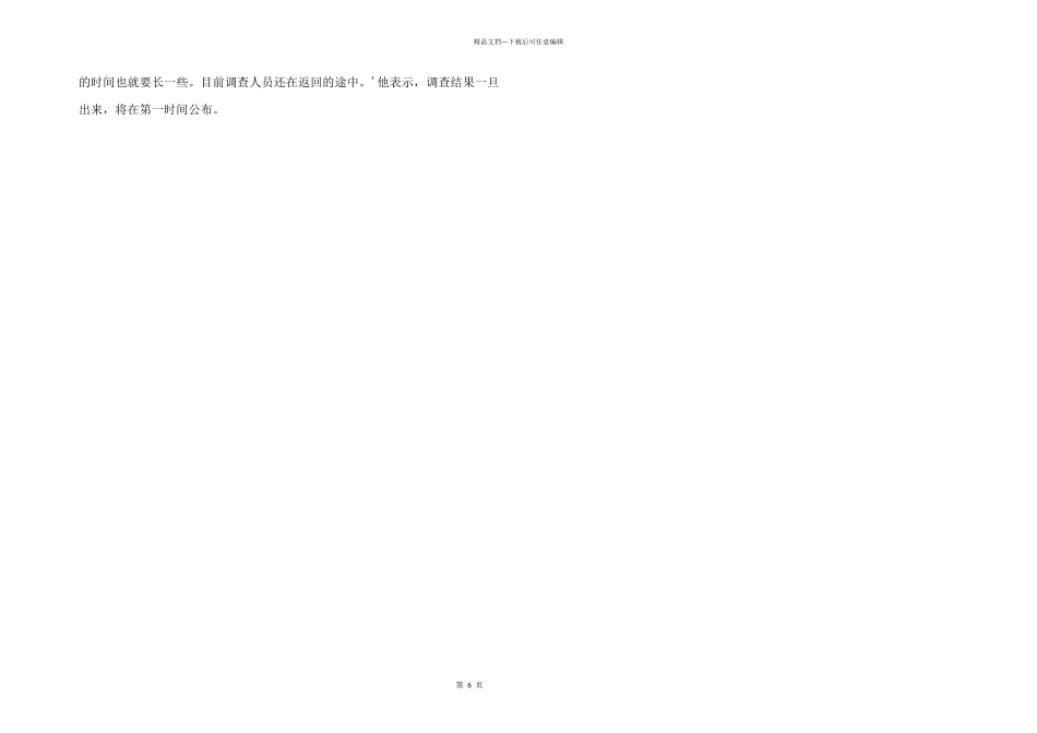 女孩因没户口无法参加中考喝农药欲自杀后落户_第2页