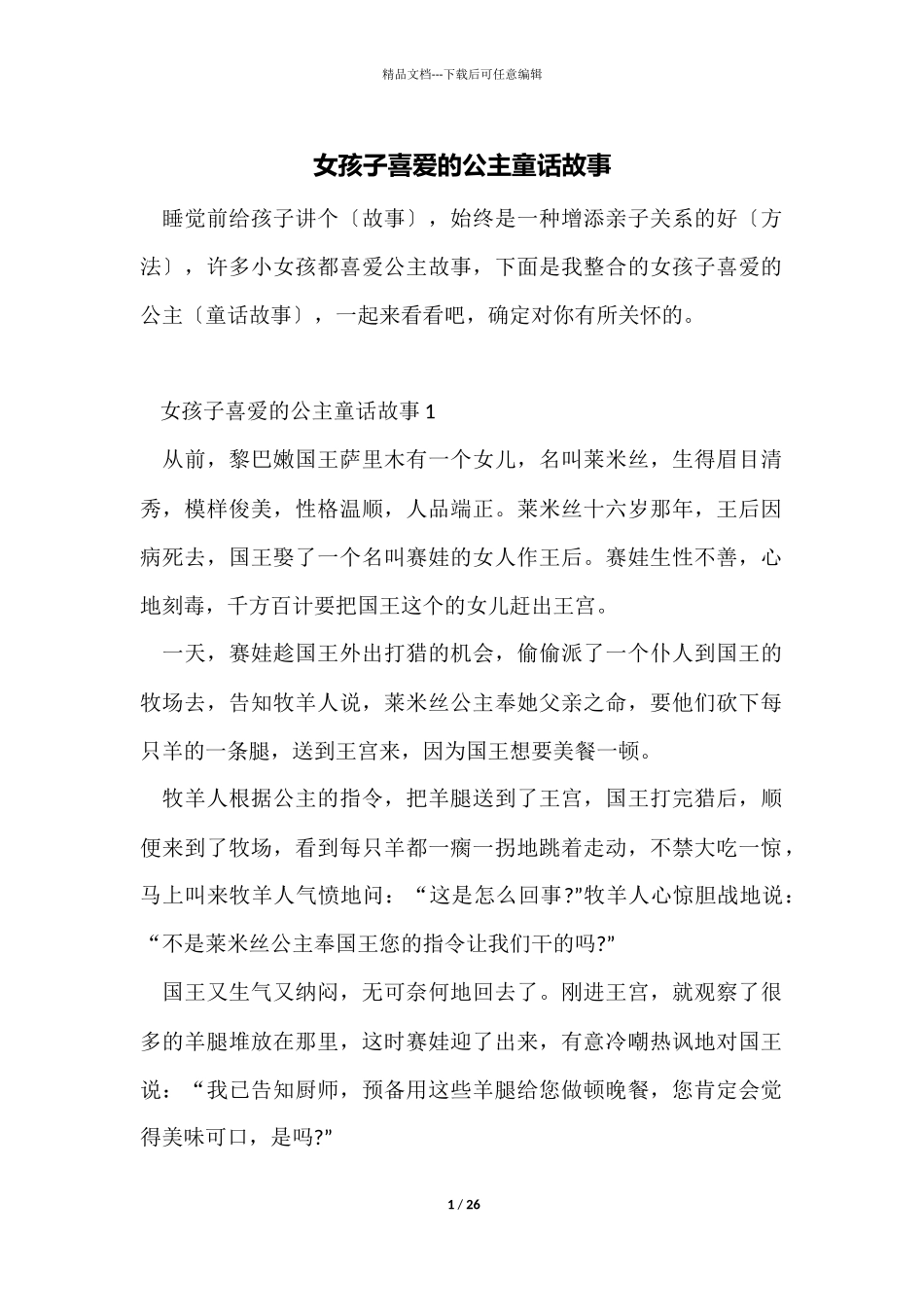 女孩子喜欢的公主童话故事_第1页