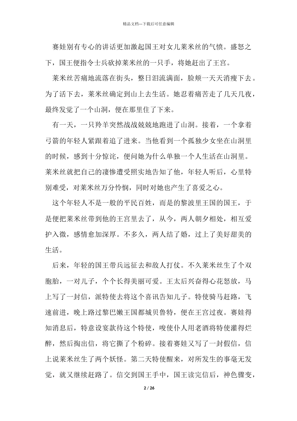 女孩子喜欢的公主童话故事_第2页