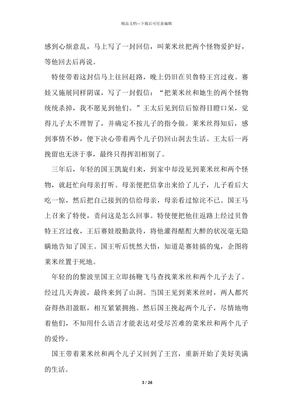 女孩子喜欢的公主童话故事_第3页