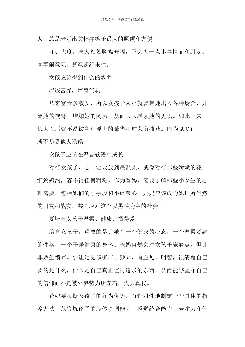 女孩子应该有的教养_第2页