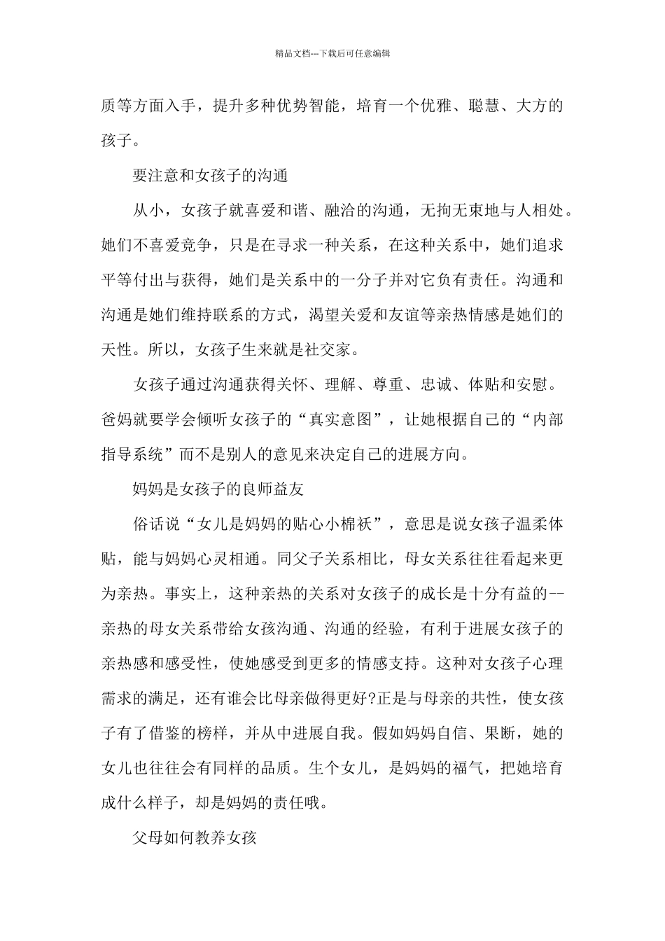 女孩子应该有的教养_第3页