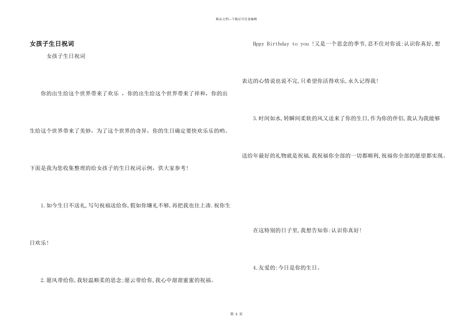 女孩子生日祝词_第1页