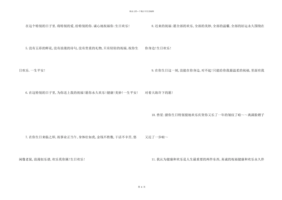 女孩子生日祝词_第2页