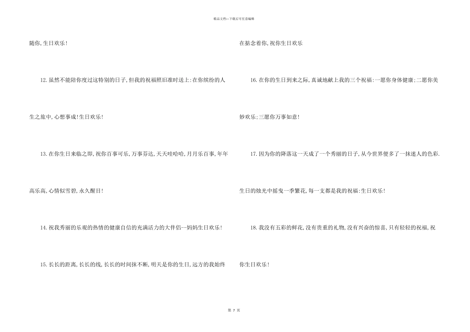 女孩子生日祝词_第3页