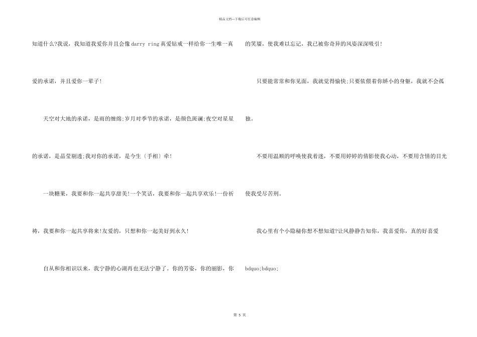 女孩子的情书怎么写_第2页