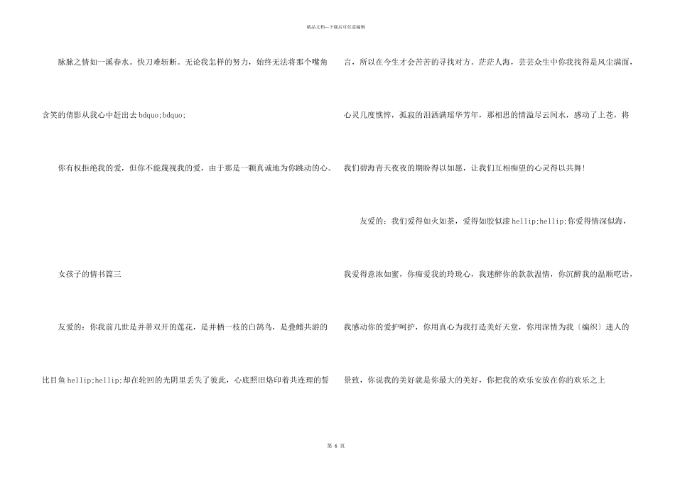 女孩子的情书怎么写_第3页