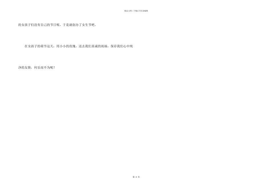 女孩子的萌节四年级_第2页